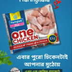 Haringhata One Chicken