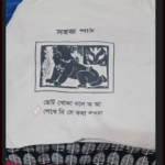 Shantiniketan Sahaj path Tote Bag